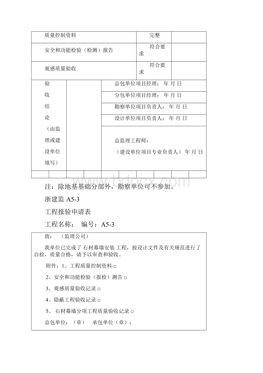 石材幕墙完整检验批资料.docx_第3页