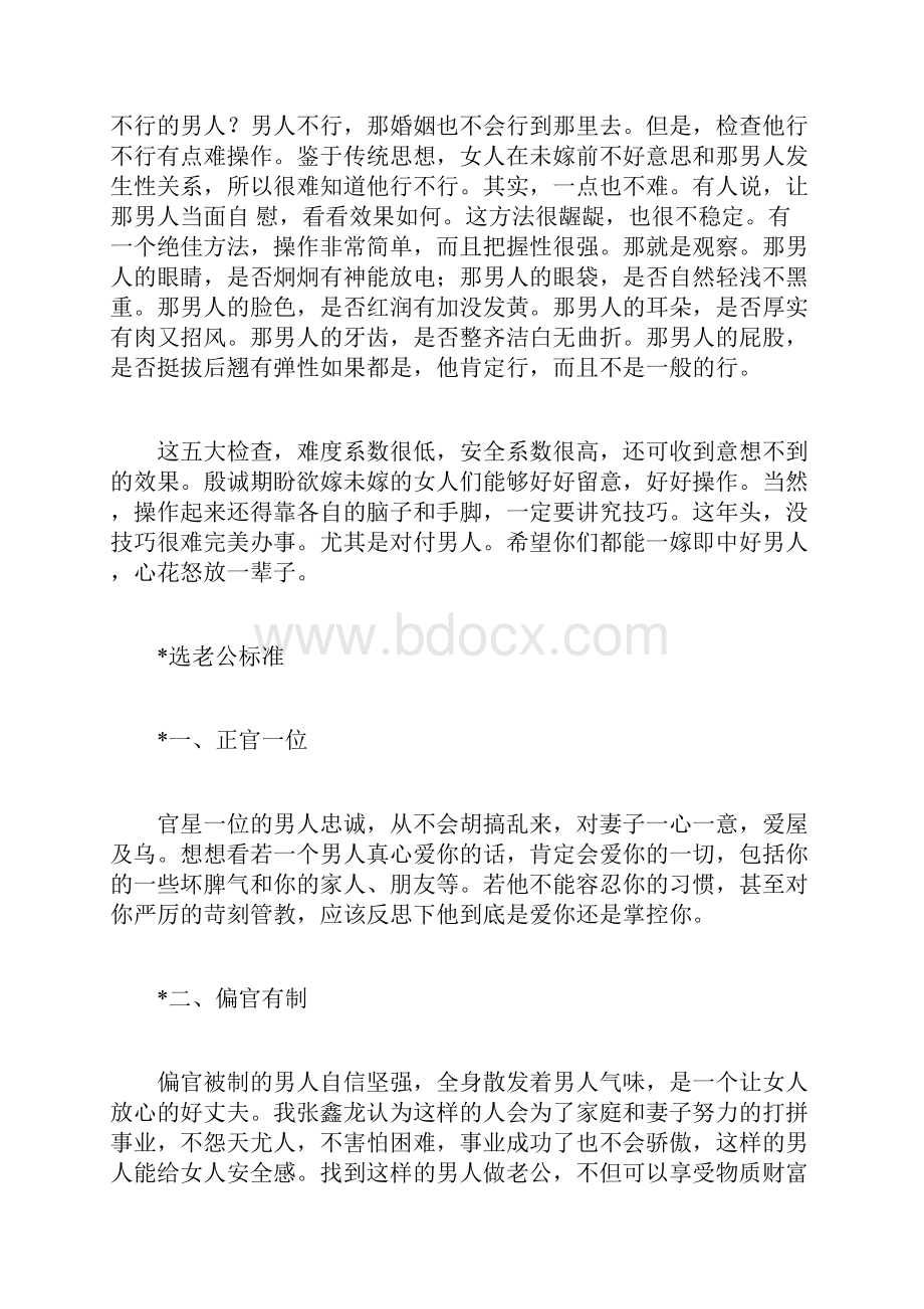 选老公标准标准过关的男人才能嫁.docx_第3页