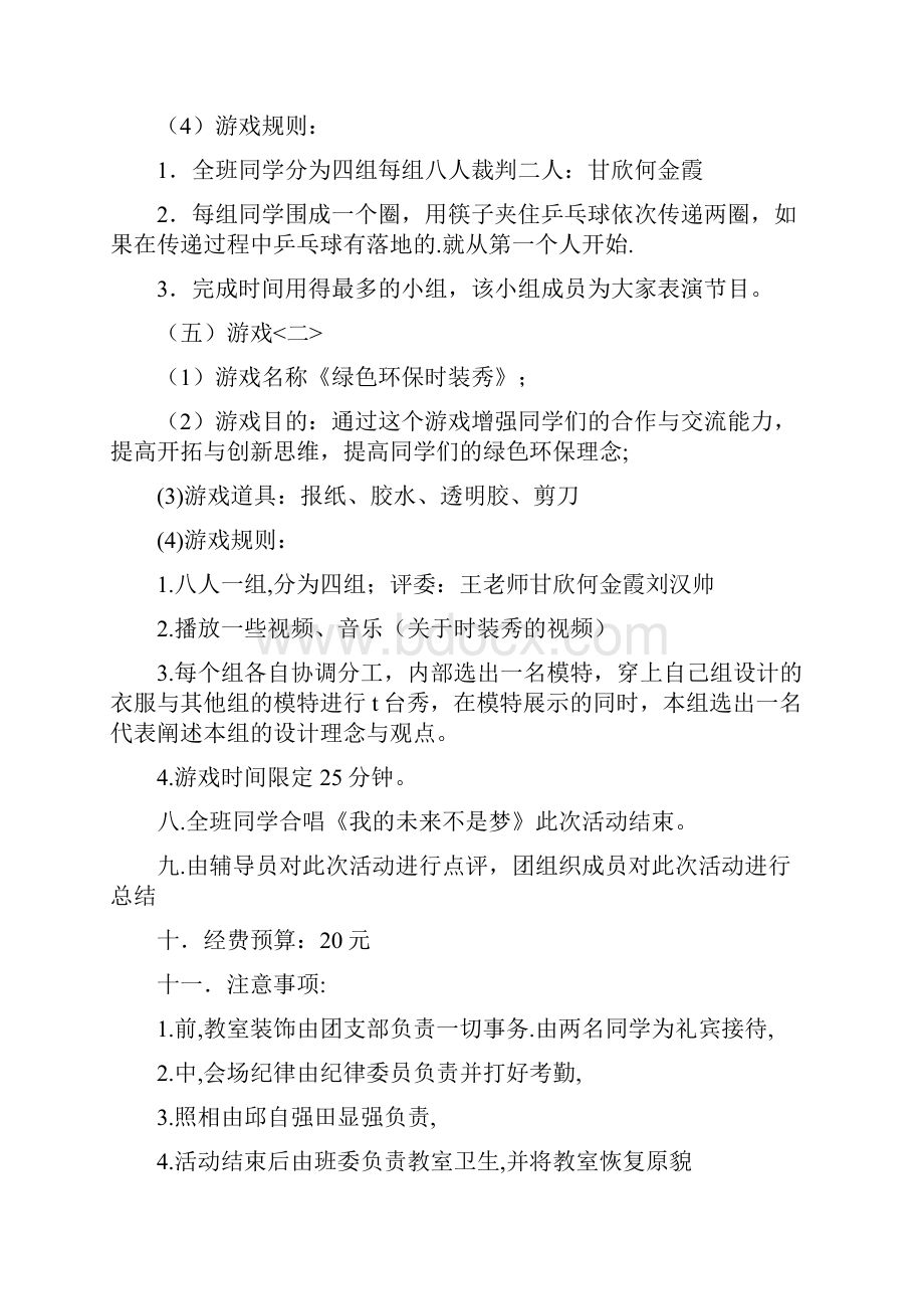 组织生活策划书.docx_第3页