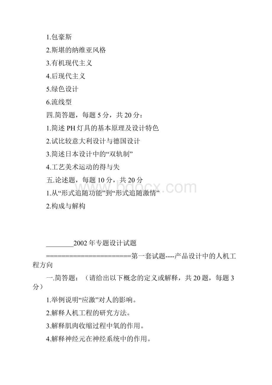 各高校考研工业设计专业历年真题.docx_第3页