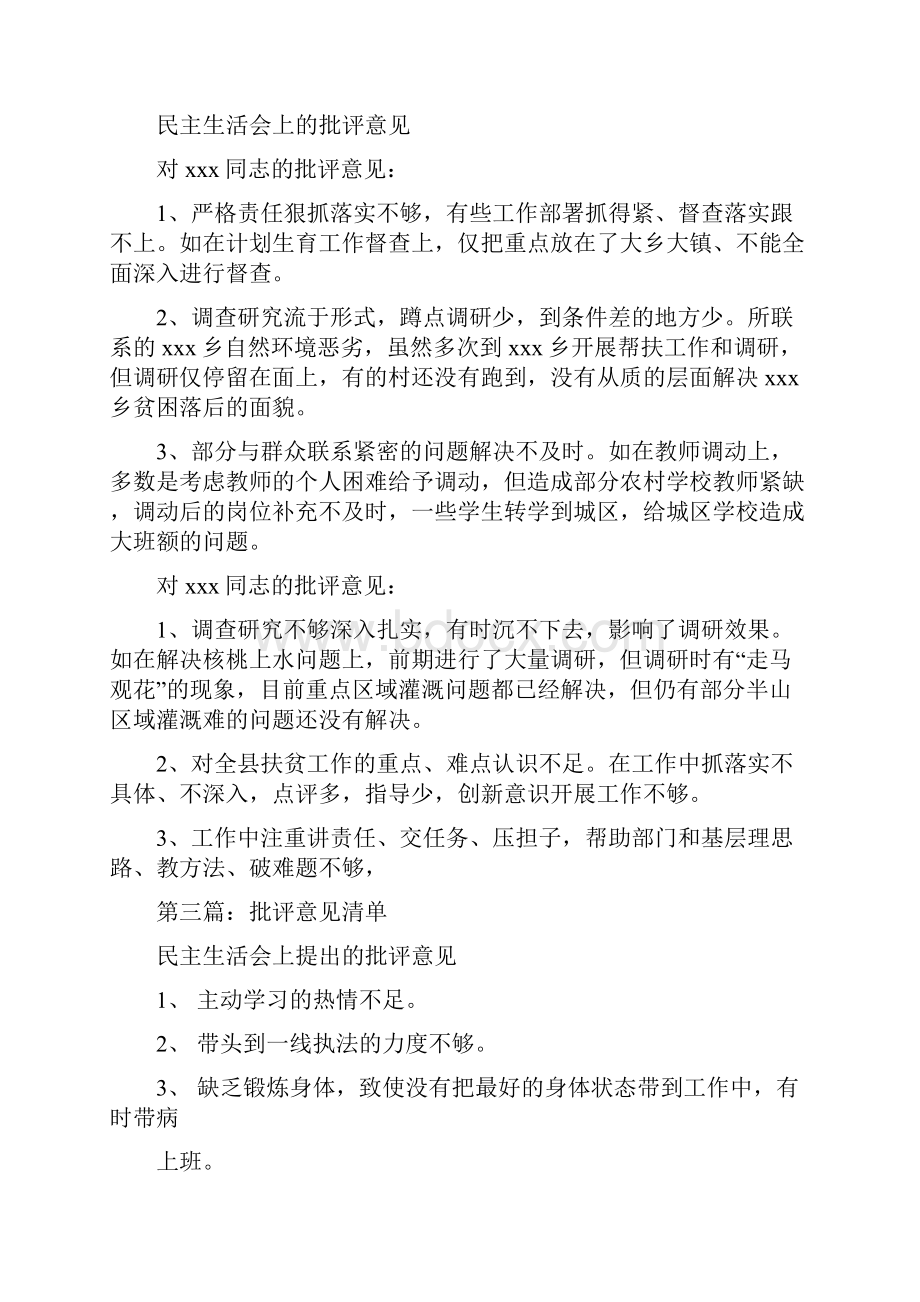 民主生活批评意见清单精选多篇.docx_第3页