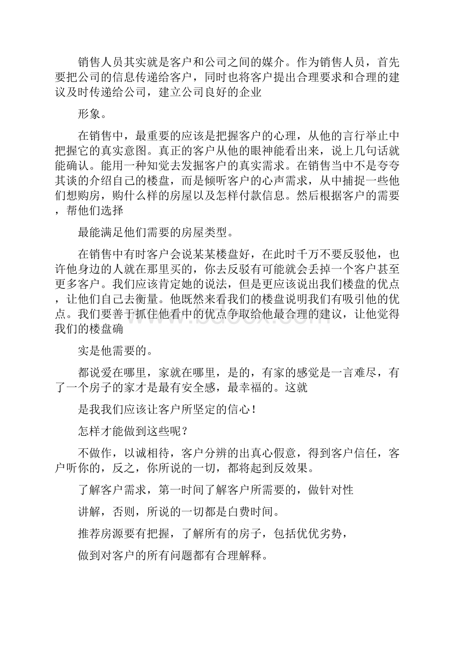 职业顾问年终总结计划.docx_第2页