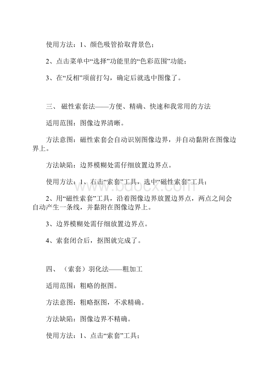 PS抠图方法技巧大集合.docx_第2页