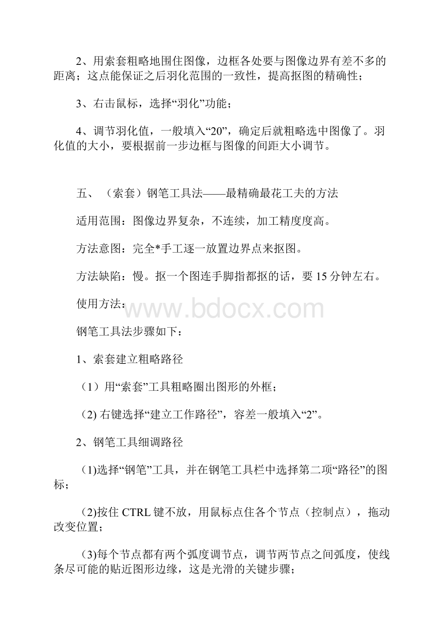 PS抠图方法技巧大集合.docx_第3页