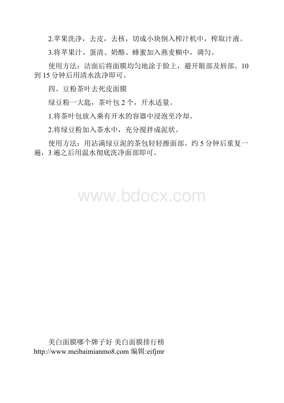 DiY自制面膜去角质.docx_第2页