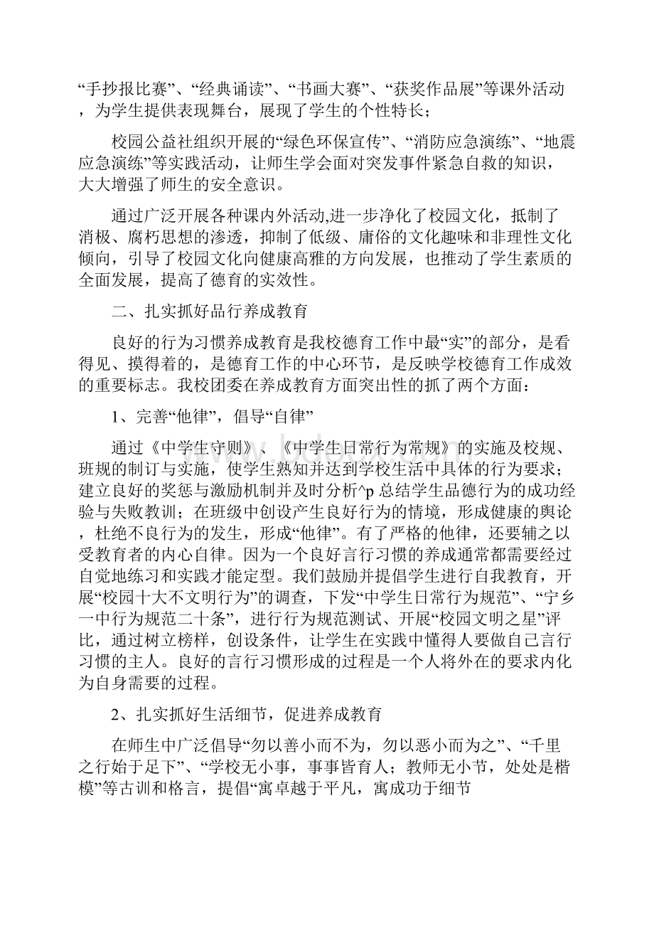 校园文化建设经验交流材料精选多篇.docx_第3页