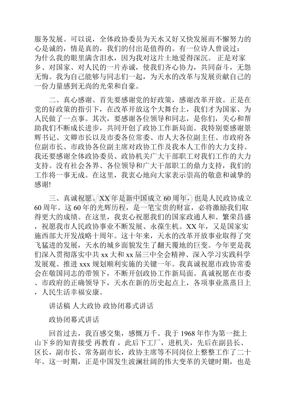 政协闭幕式讲话.docx_第2页