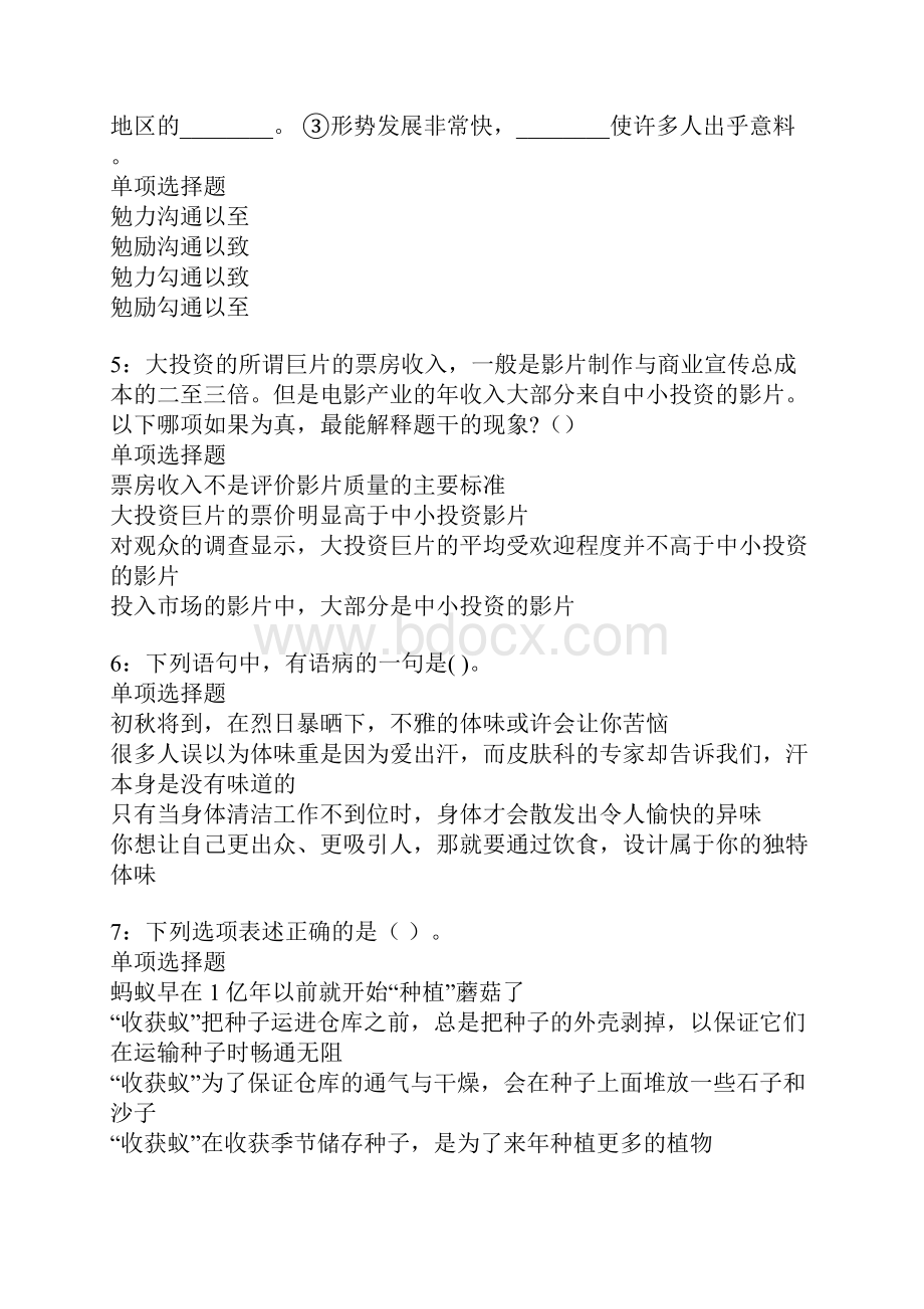 开平事业单位招聘考试真题及答案解析.docx_第2页