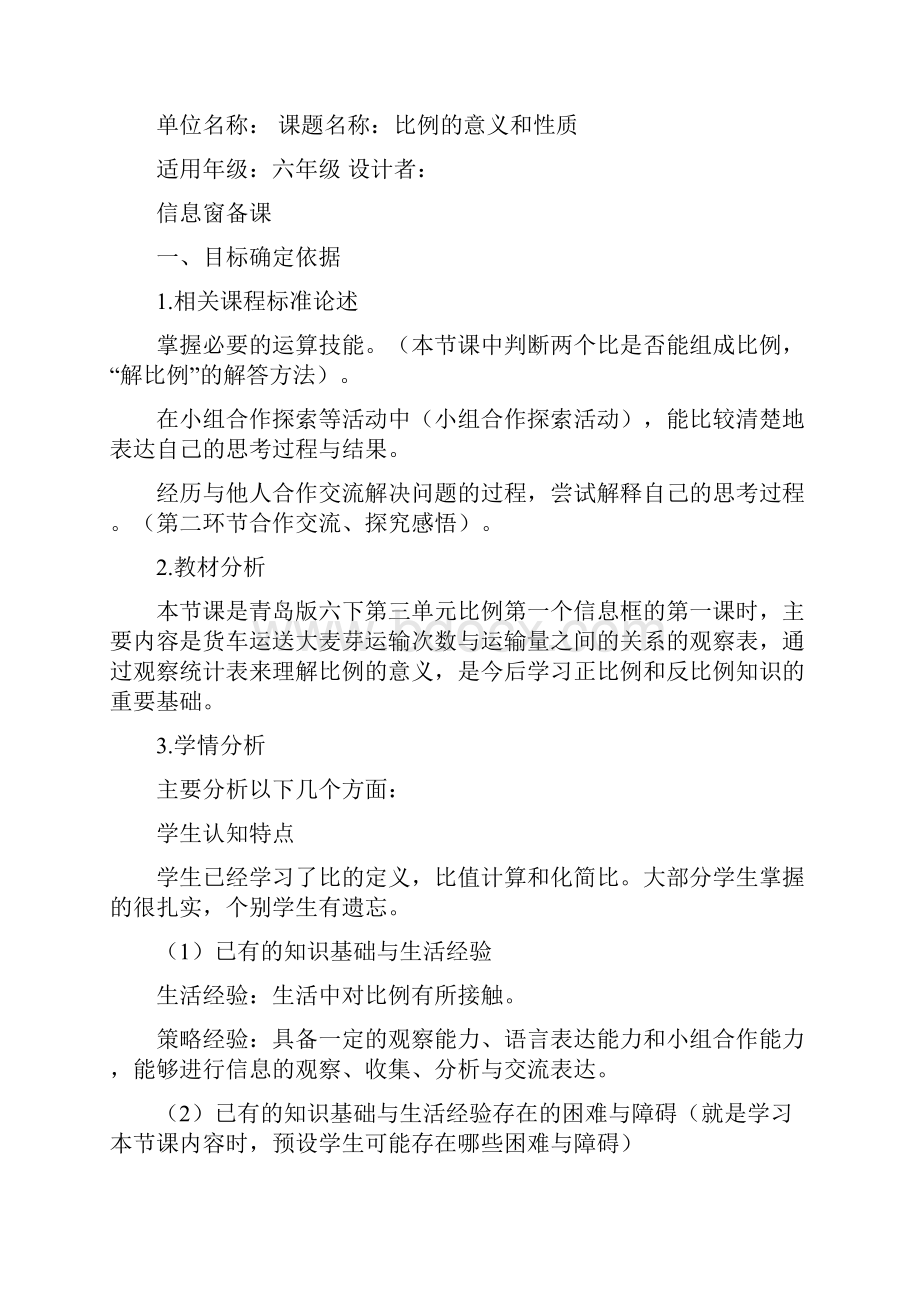 青岛版数学六年级下册第三单元备课教案Word格式.docx_第3页