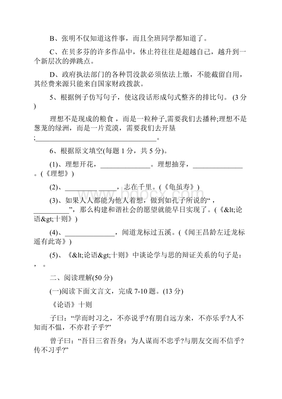 七年级语文上册第二单元检测题.docx_第2页