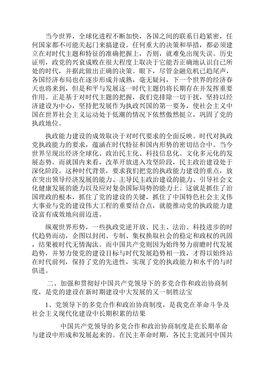 浅谈新时期党的建设面临的新形势1.docx_第3页