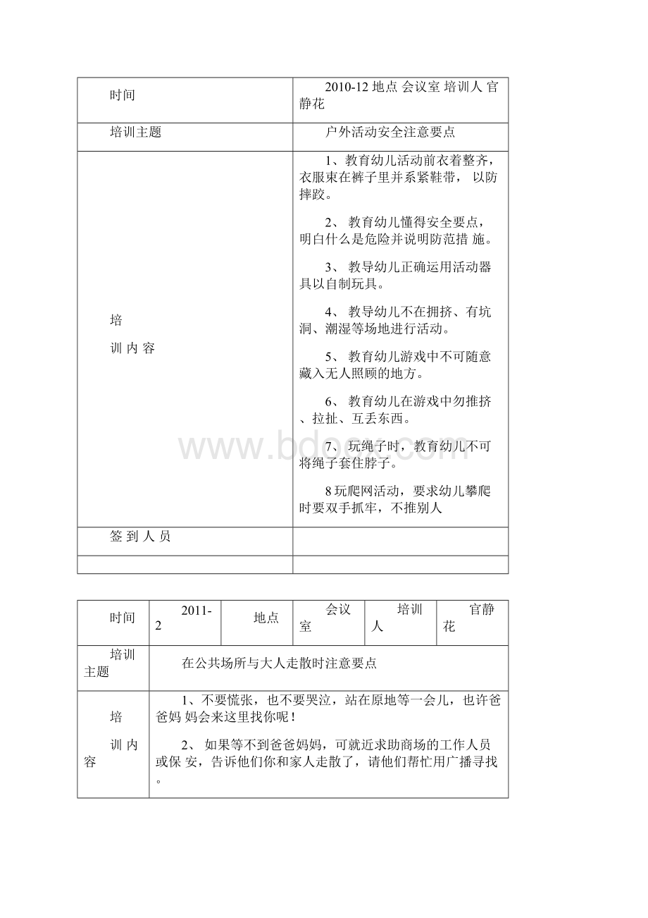 近三年对教职工开展的安全教育培训记录.docx_第3页