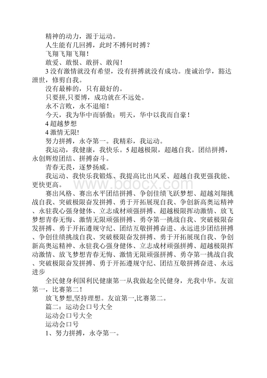 运动会口号五十字内.docx_第2页