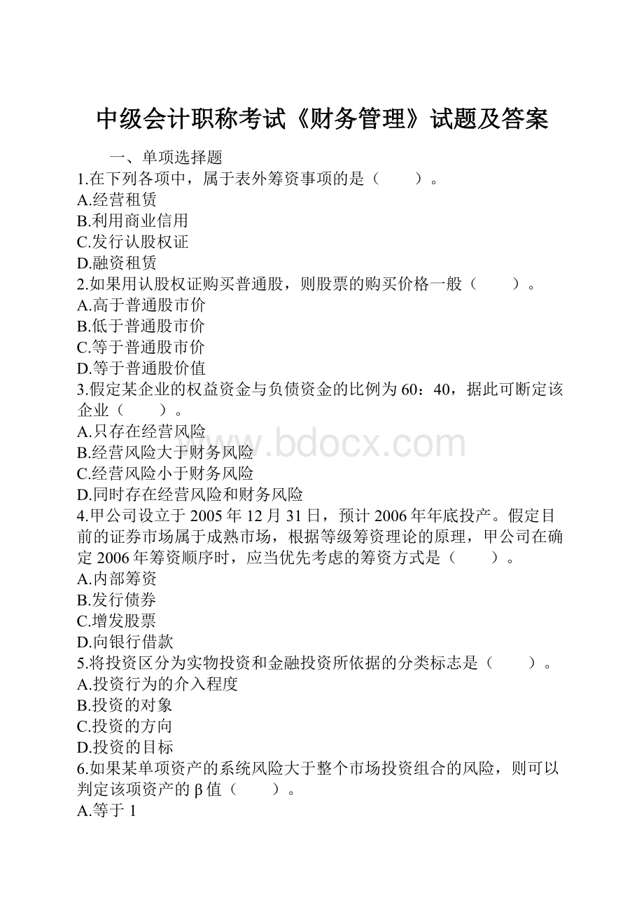 中级会计职称考试《财务管理》试题及答案.docx