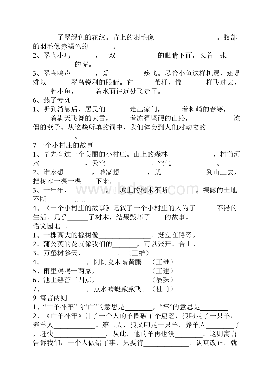 三年级下册语文必背填空全.docx_第2页