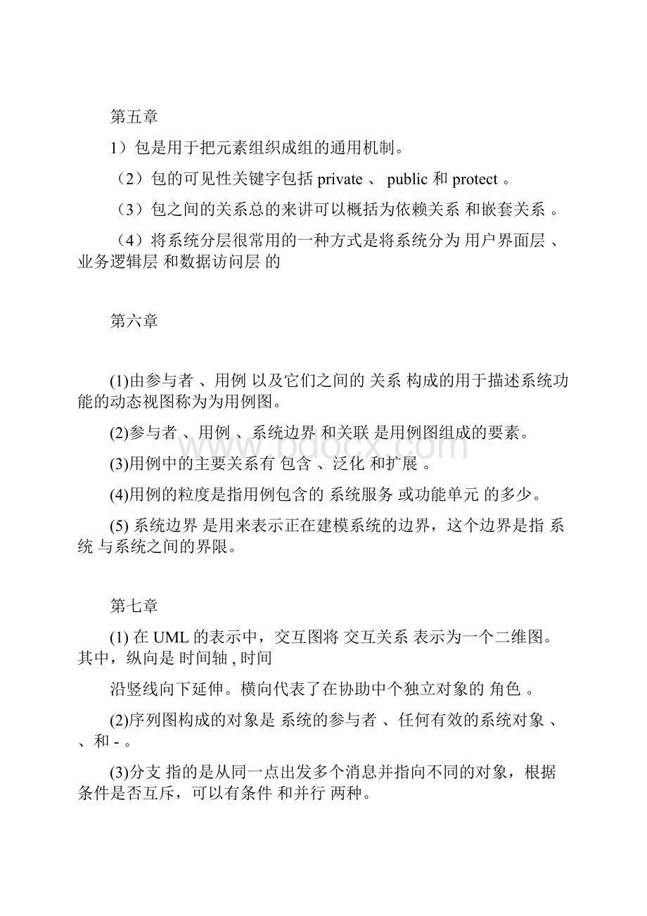 UML课后习题答案doc.docx_第3页