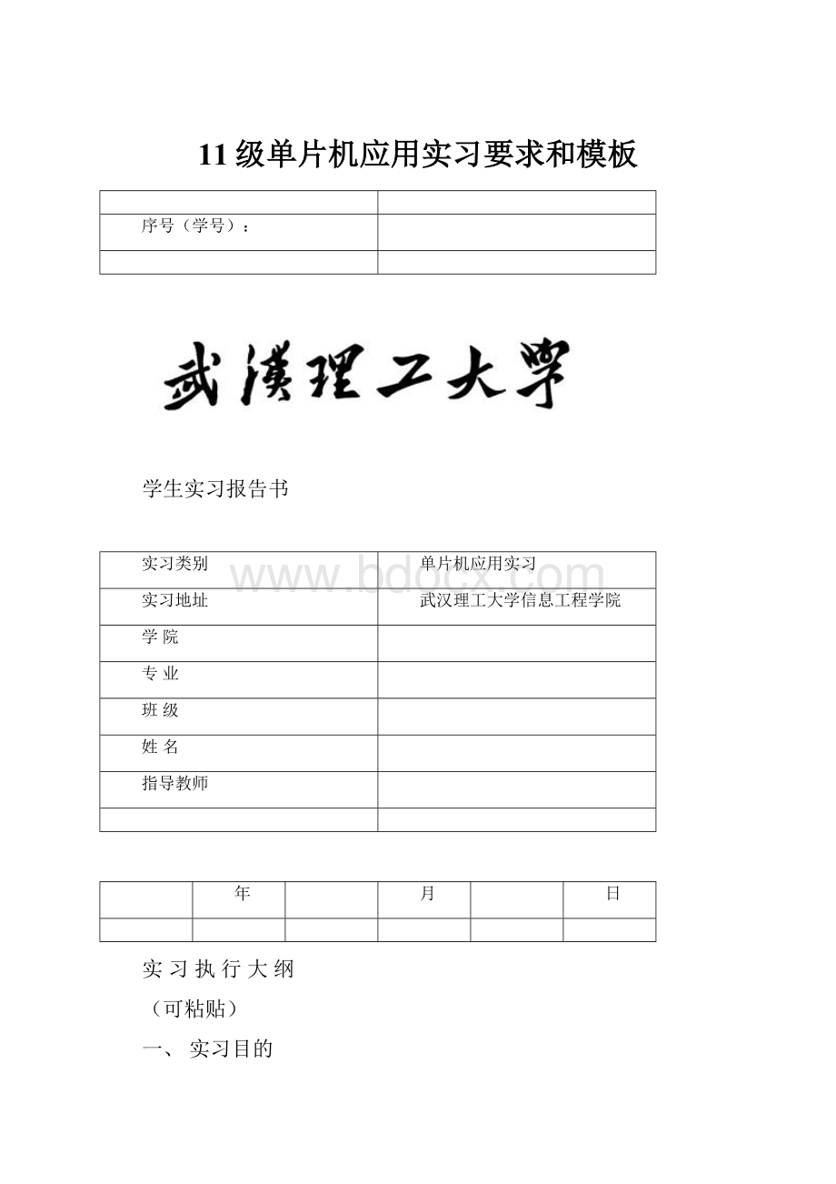 11级单片机应用实习要求和模板.docx_第1页