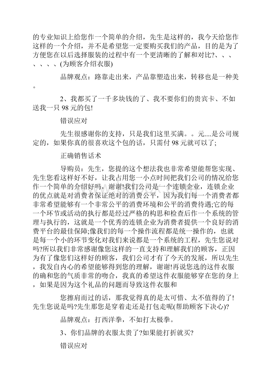 话术培训教材服装专卖店销售话术.docx_第2页