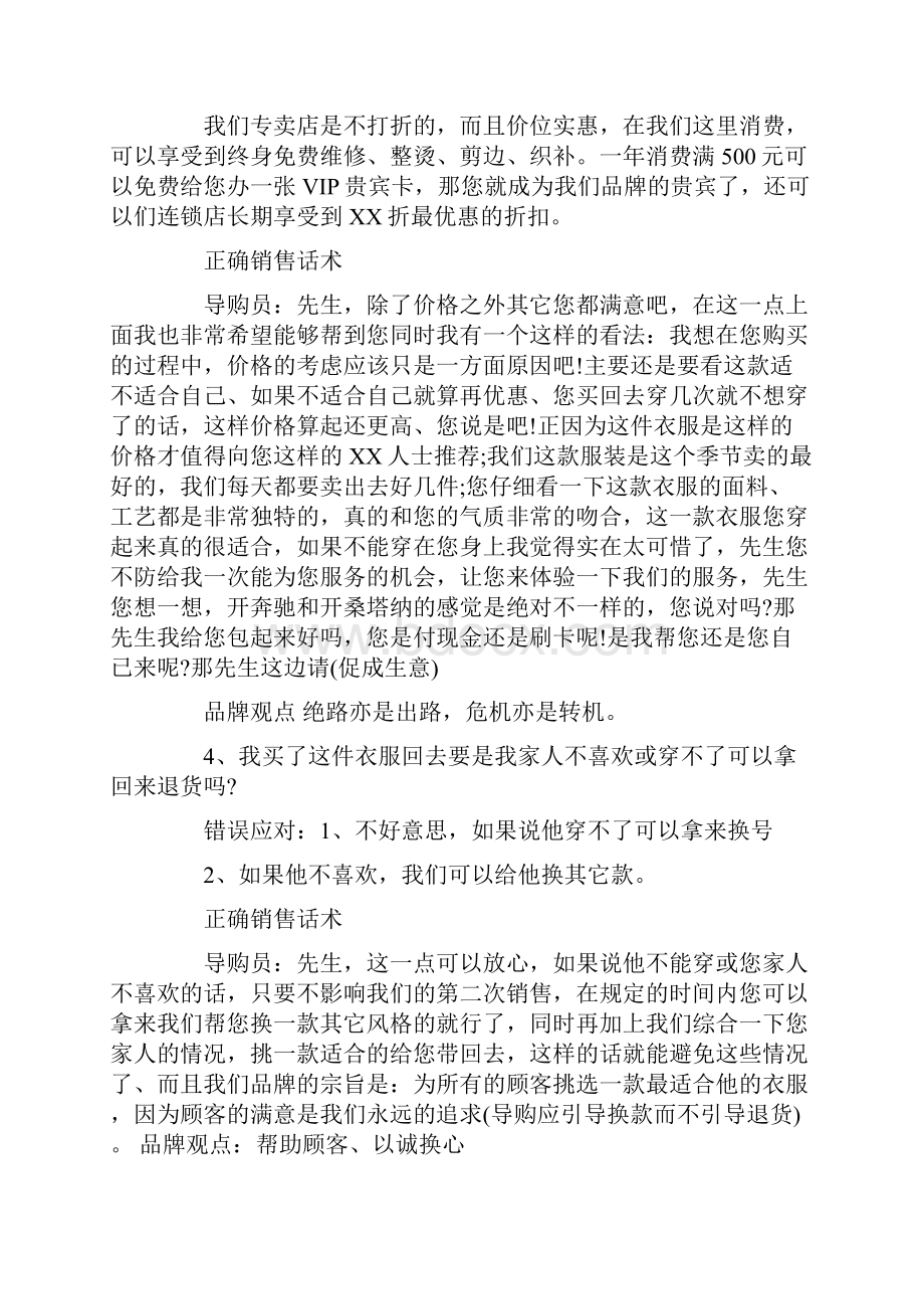 话术培训教材服装专卖店销售话术.docx_第3页