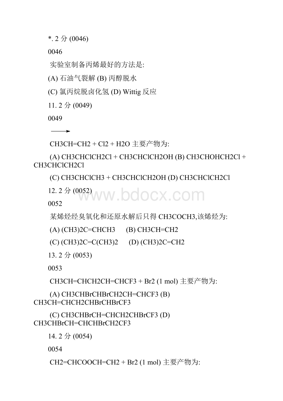 四川大学有机化学习题库.docx_第3页