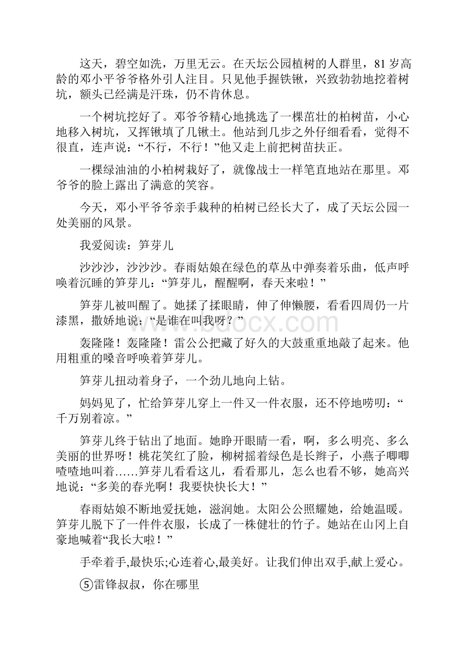 部编二年级语文下全册课文原文.docx_第3页