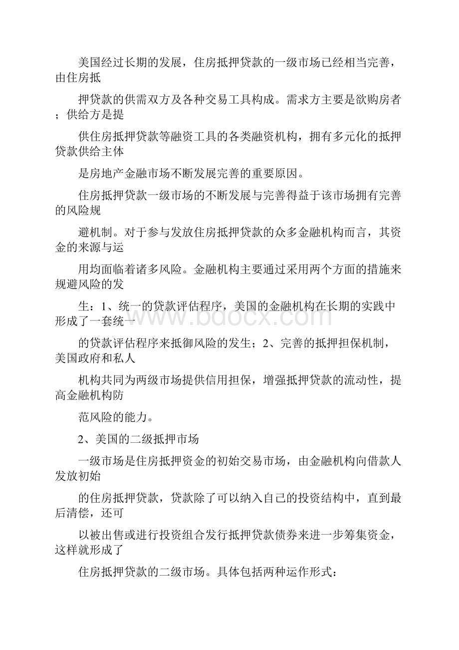 主要国家的房地产融资模式DOC.docx_第2页