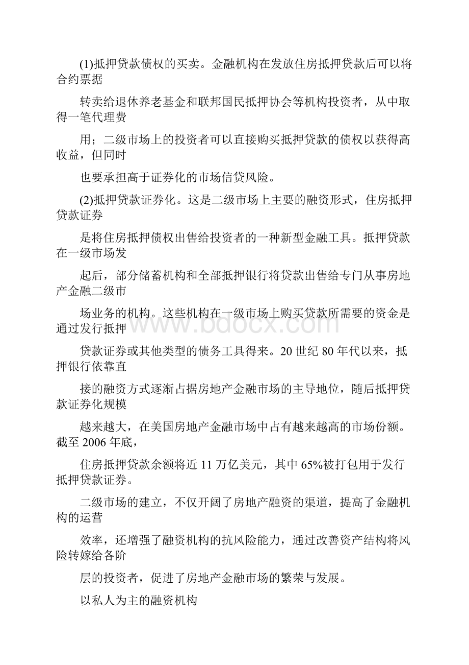 主要国家的房地产融资模式DOC.docx_第3页