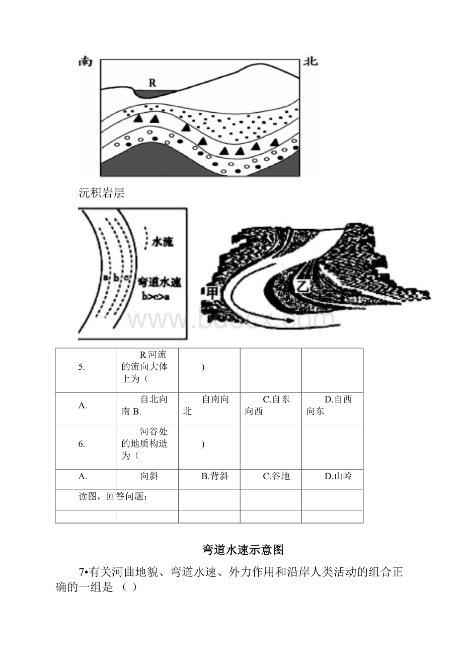 河流地貌练习题.docx_第3页