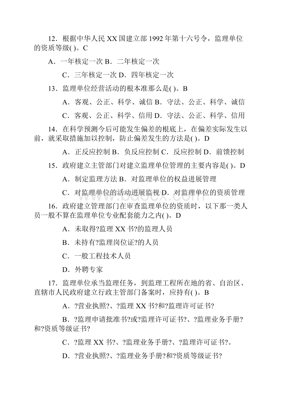 监理员考试试题库含答案解析.docx_第3页