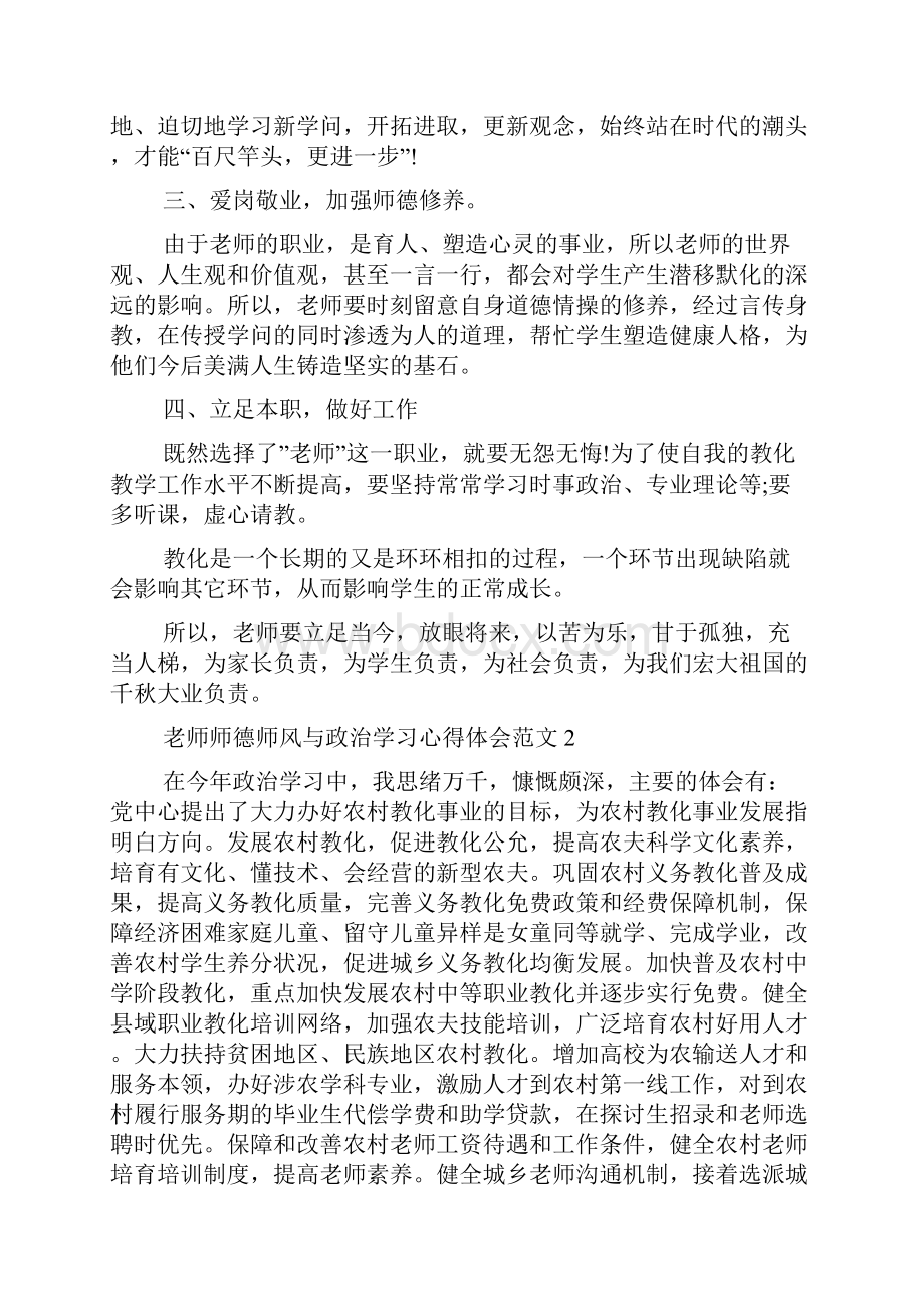 教师师德师风与政治学习心得体会范文五篇Word格式.docx_第2页