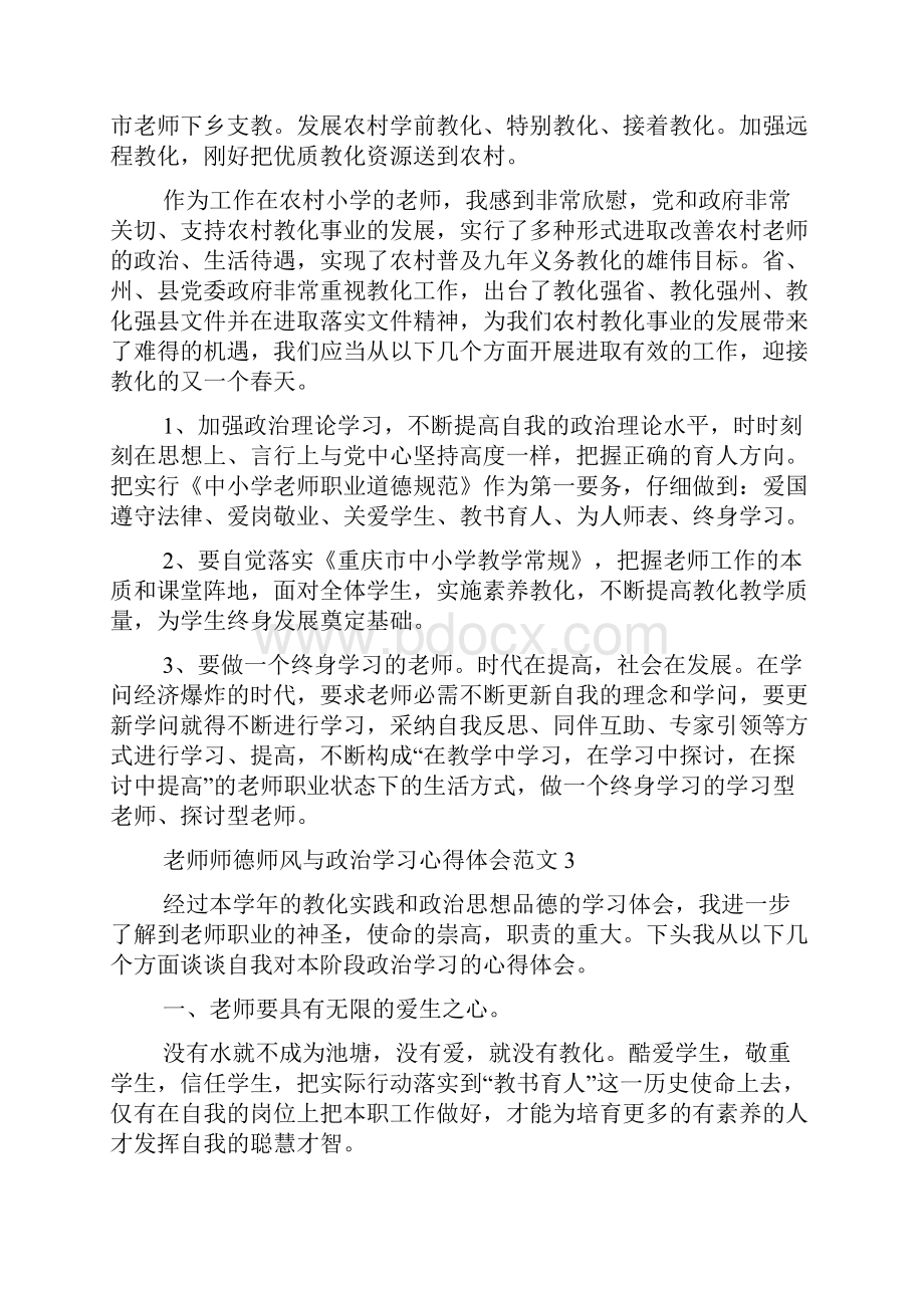 教师师德师风与政治学习心得体会范文五篇Word格式.docx_第3页