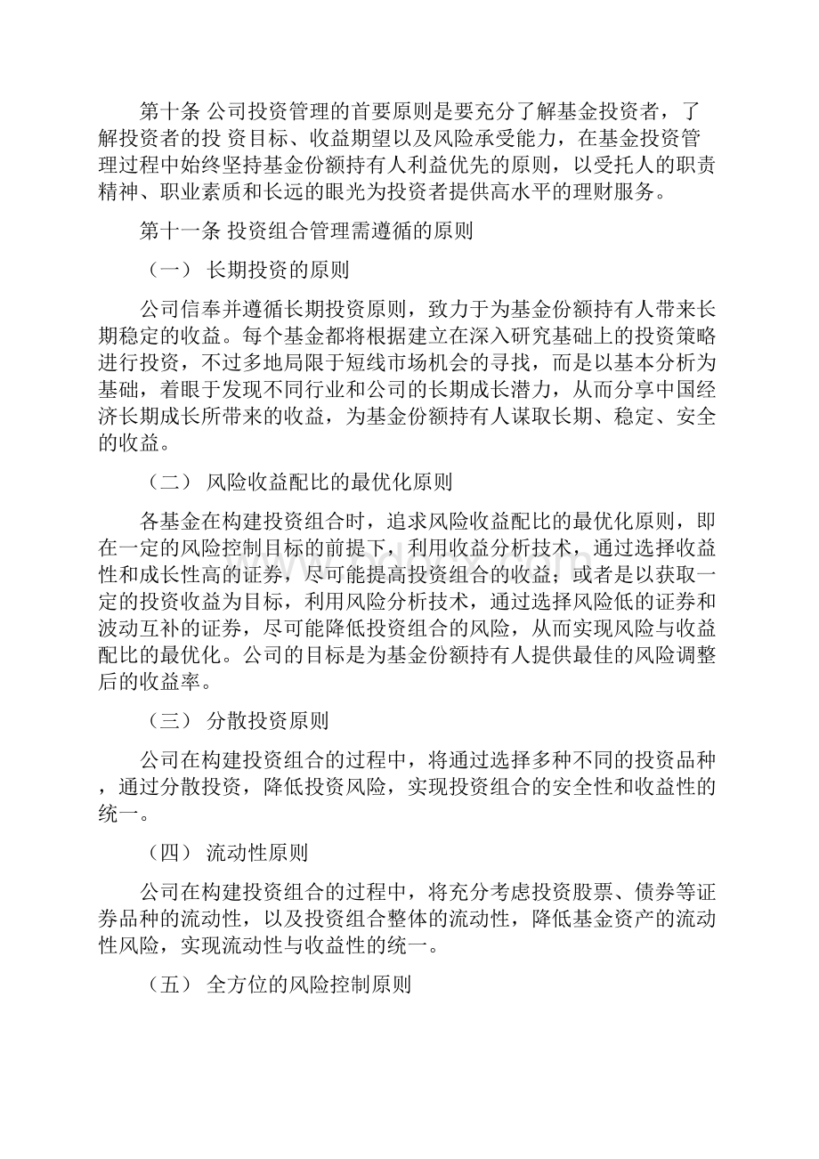 证券投资基金投资管理制度.docx_第2页