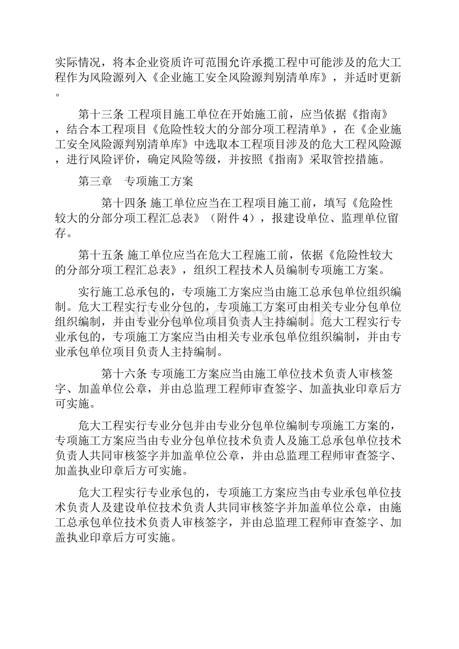 危险性较大的分部分项工程安全管理实施细则.docx_第3页