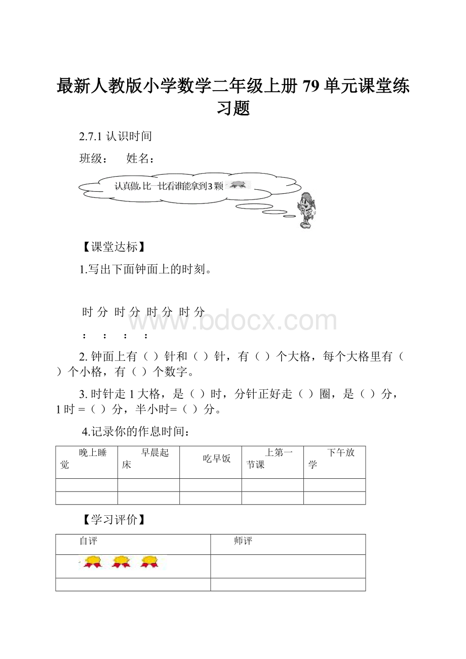 最新人教版小学数学二年级上册79单元课堂练习题.docx