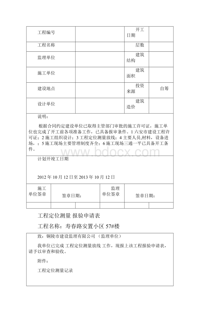 条形基础检验批一套.docx_第2页