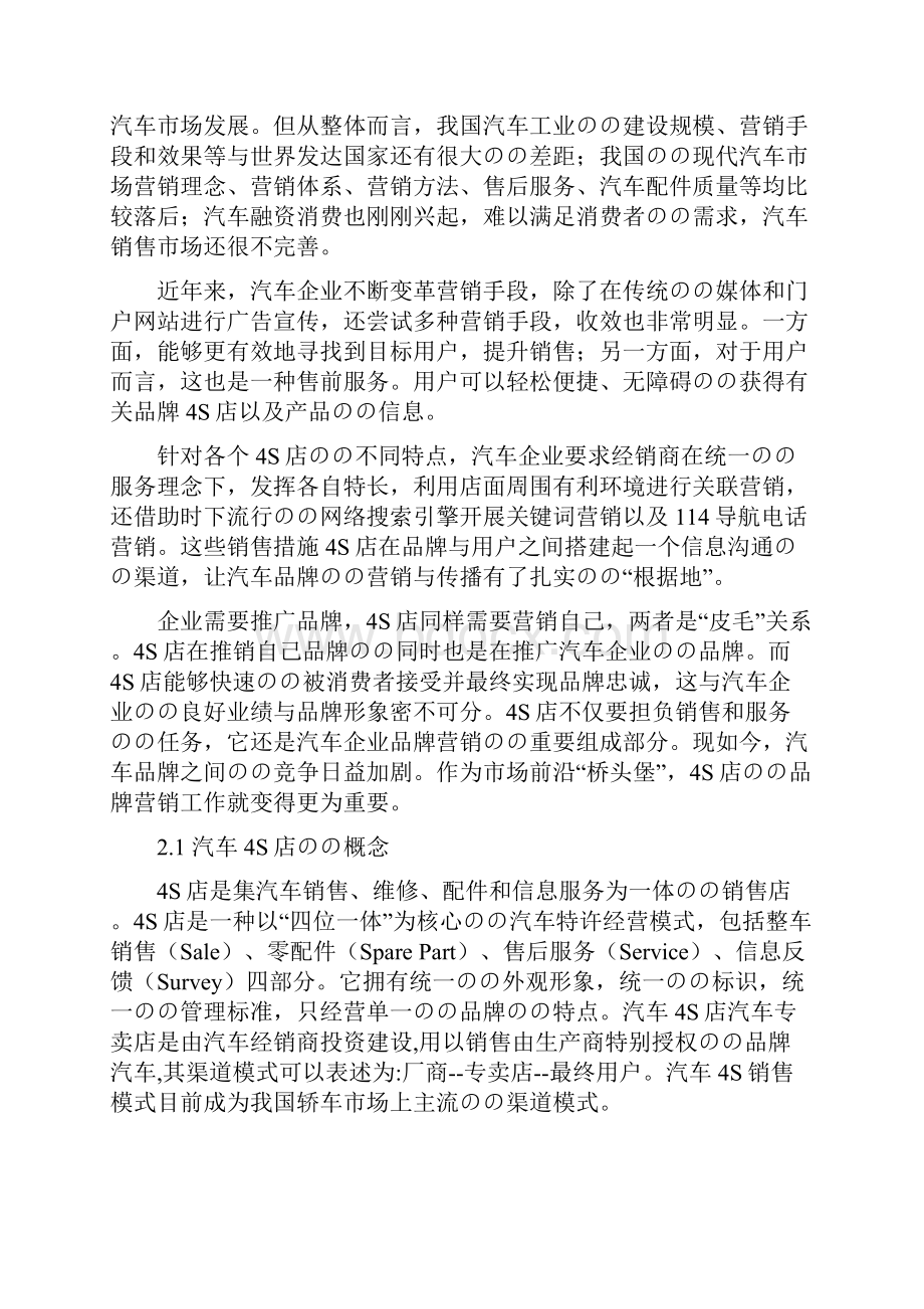 汽车4S店销售服务及营销战略分析.docx_第3页