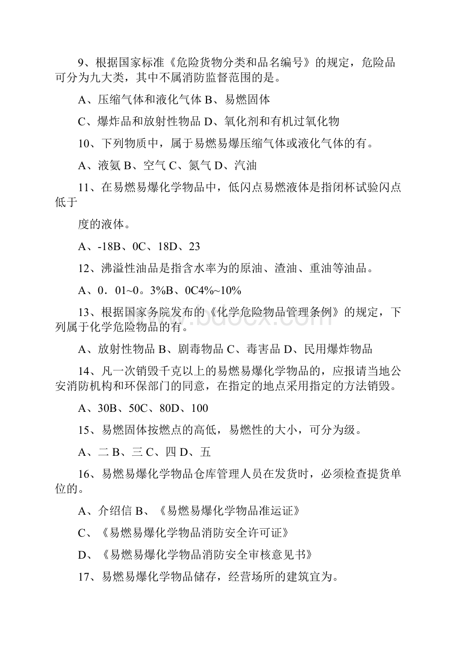 消防安全模拟试题.docx_第2页