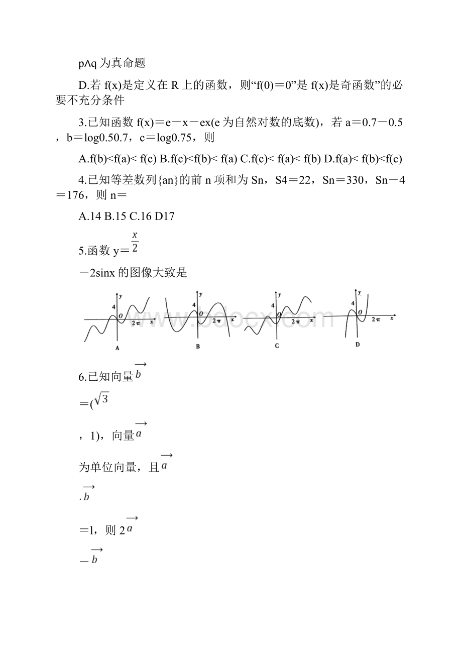 安徽省江淮十校届高三上学期第二次联考试题 数学理 Word版含答案.docx_第2页