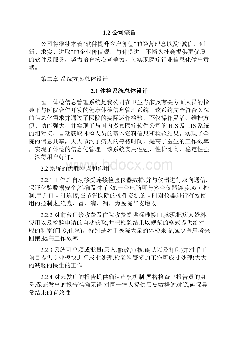 医院体检信息管理系统设计方案docx.docx_第2页