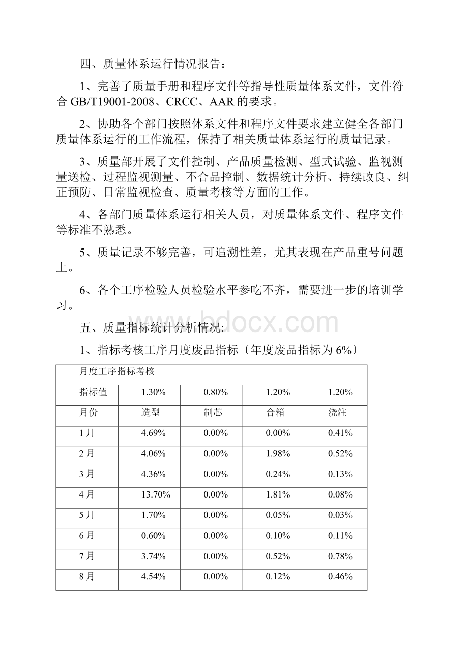 质量部管理评审输入报告.docx_第2页