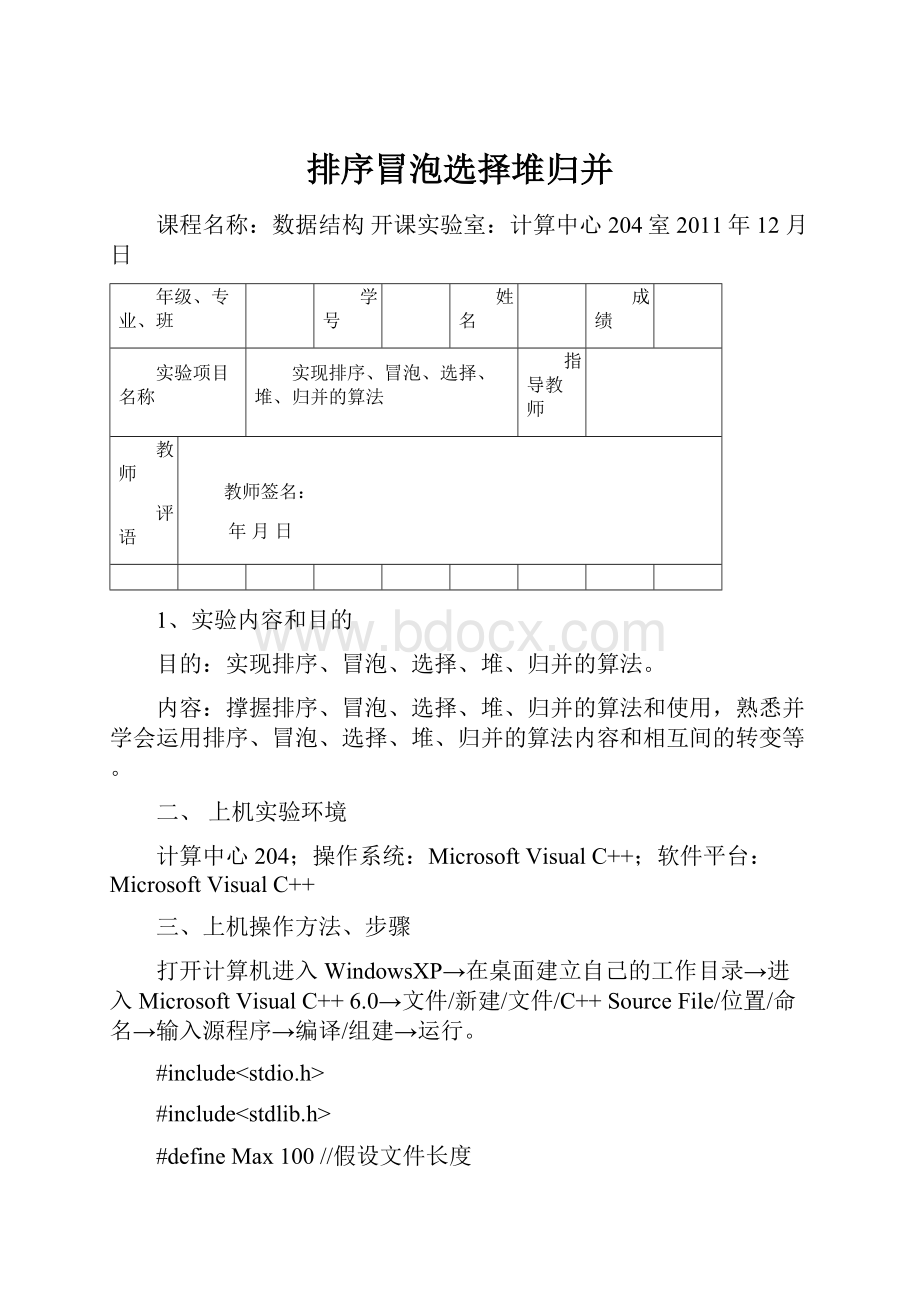 排序冒泡选择堆归并.docx_第1页