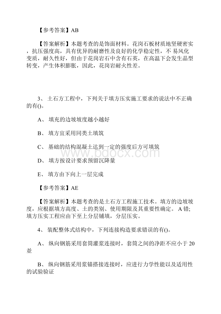 造价工程师《土建工程》巩固练习题7含答案.docx_第2页