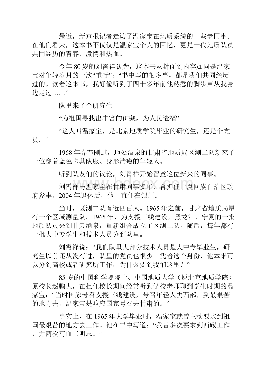 温家宝总理地质往事.docx_第2页