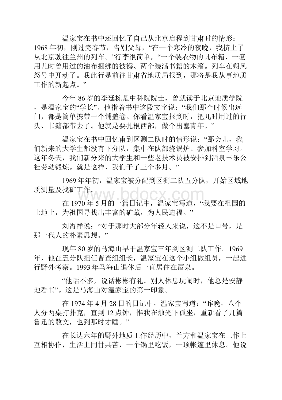 温家宝总理地质往事.docx_第3页