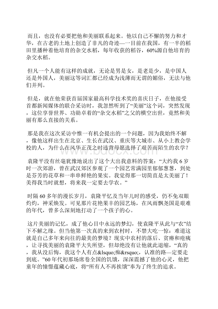 关于袁隆平院士工匠精神作文 袁隆平的工匠精神作文.docx_第2页