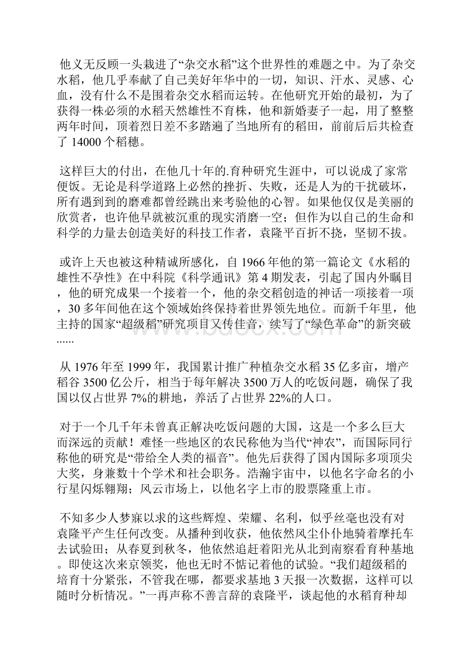 关于袁隆平院士工匠精神作文 袁隆平的工匠精神作文.docx_第3页