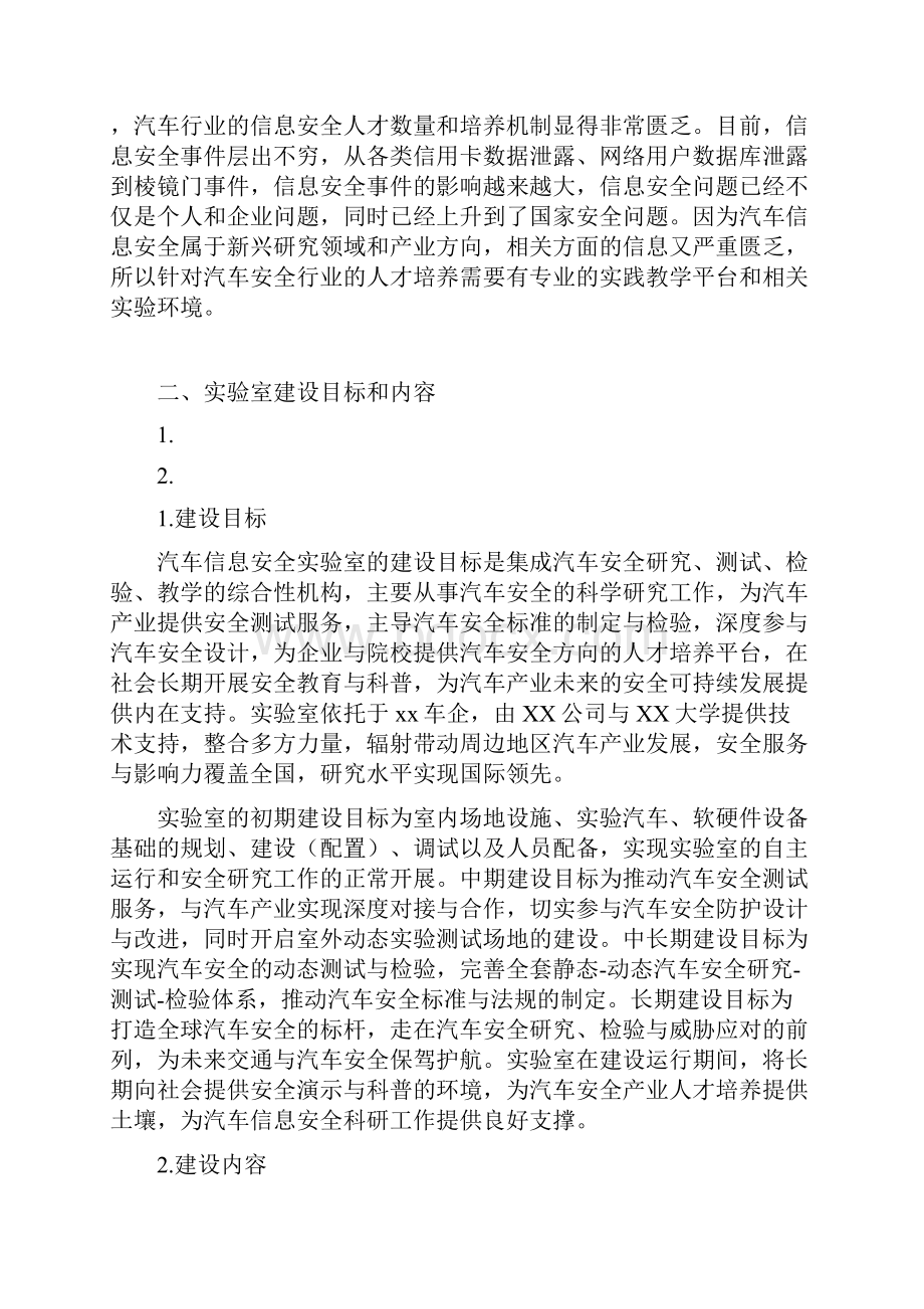 网联化智能化下的汽车信息安全实验室建设方案.docx_第2页