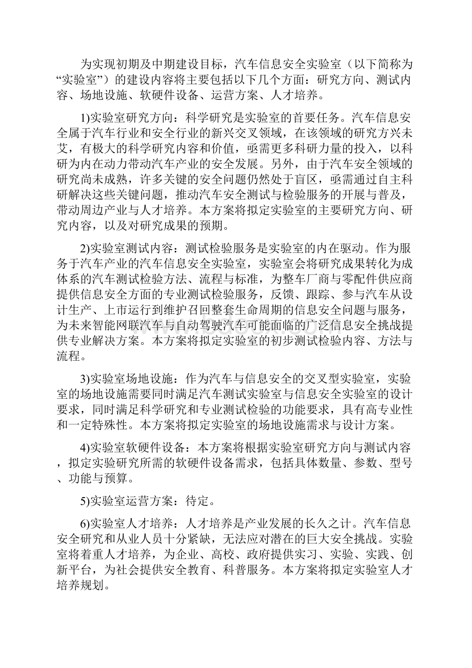 网联化智能化下的汽车信息安全实验室建设方案.docx_第3页