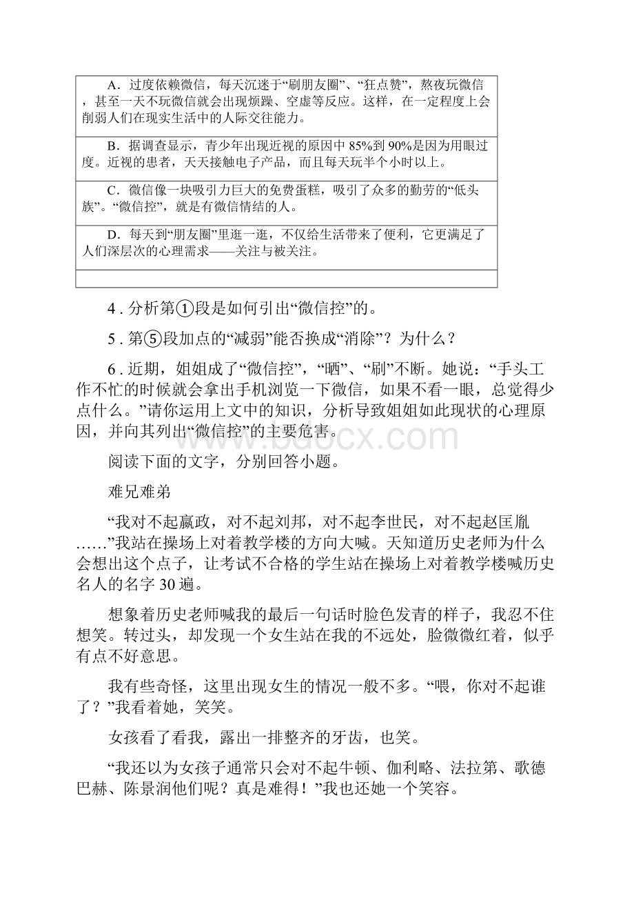 人教版度七年级下学期第一次月考语文试题II卷.docx_第3页