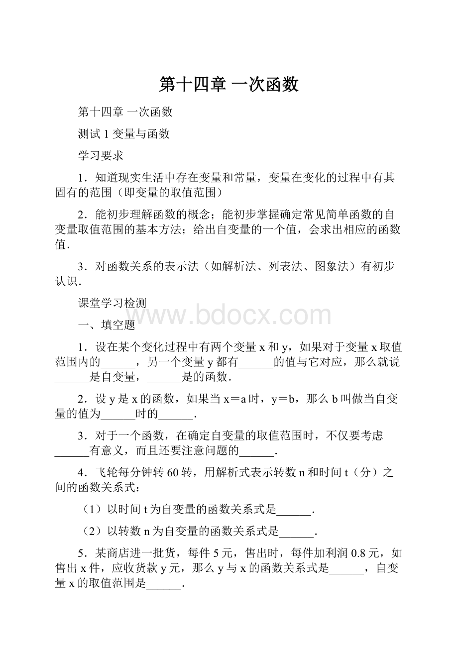 第十四章一次函数Word格式文档下载.docx_第1页